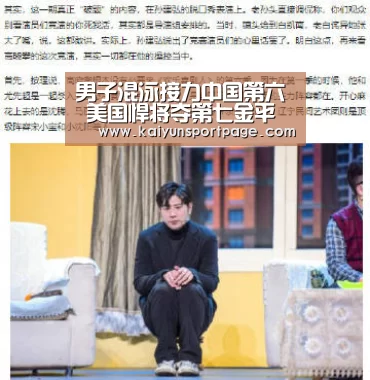 男子混泳接力中国第六 美国悍将夺第七金平菲鱼【开云体验】(图1) 开云体验