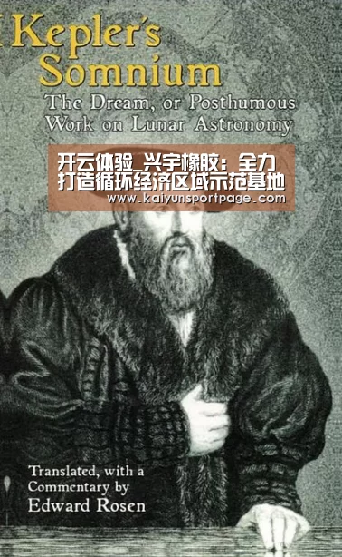 开云体验_兴宇橡胶:全力打造循环经济区域示范基地(图3) 开云官方