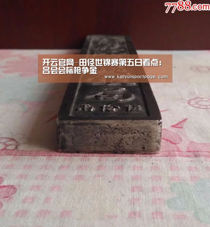 开云官网-田径世锦赛第五日看点:吕会会标枪争金(图1) 开云官方