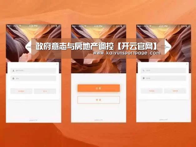 政府意志与房地产调控【开云官网】(图2) 开云官方