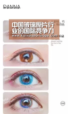 中国玻璃原片行业的国际竞争力实证研究【开云导航】(图3) 开云导航