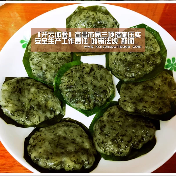 【开云体验】宜昌市局三项措施压实安全生产工作责任_政策法规_新闻_矿道网(图2) 开云导航