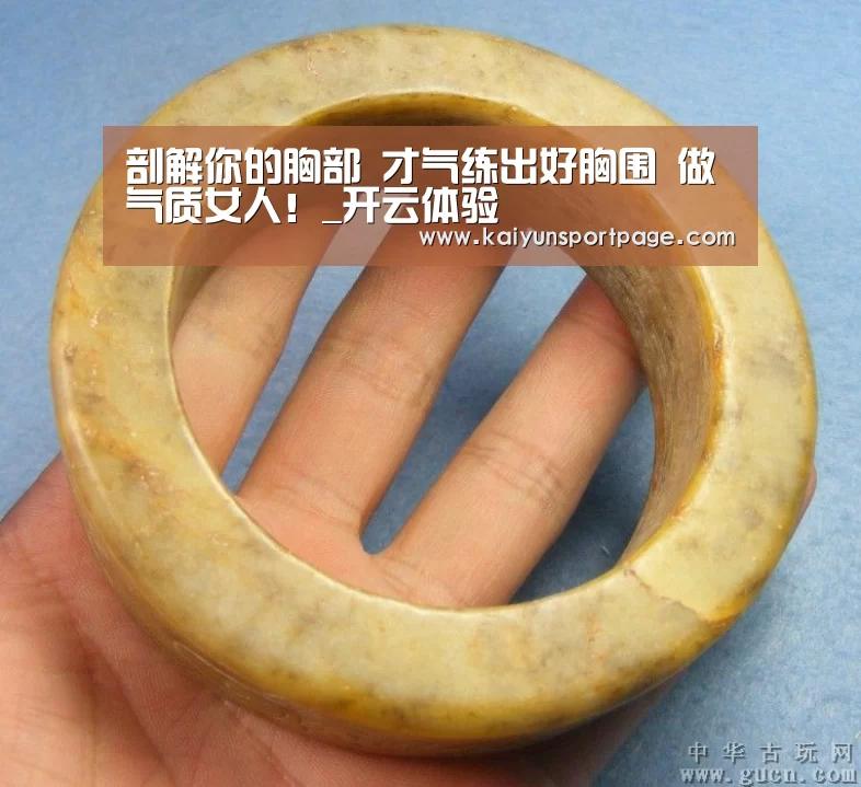 剖解你的胸部 才气练出好胸围 做气质女人!_开云体验(图1) 开云官方