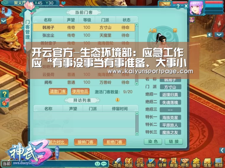 开云官方-生态环境部:应急工作应“有事没事当有事准备、大事小事当大事对待”(图3) 开云官方