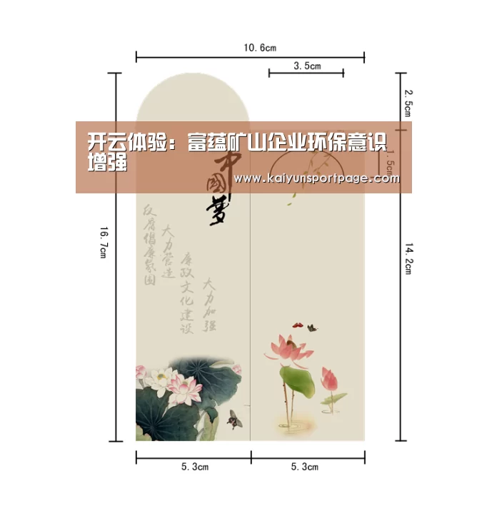 开云体验:富蕴矿山企业环保意识增强(图1) 开云官网